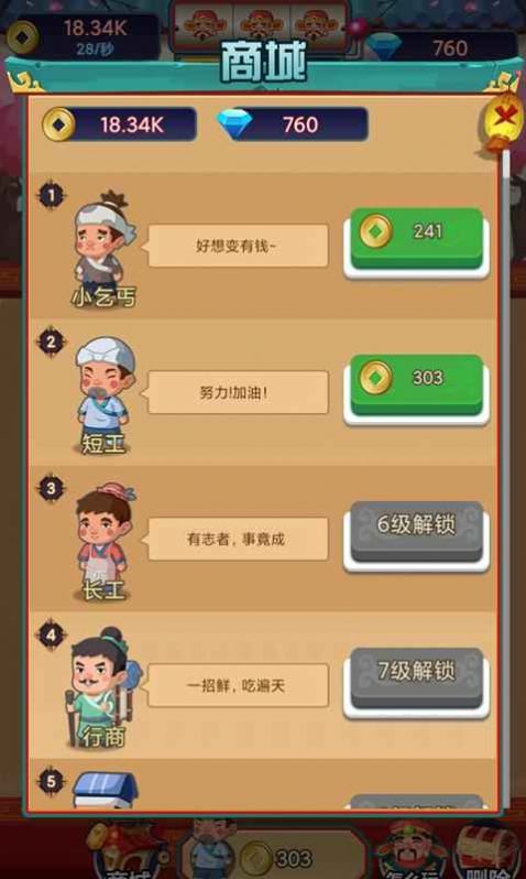乞丐王小游戏官方红包版图片2
