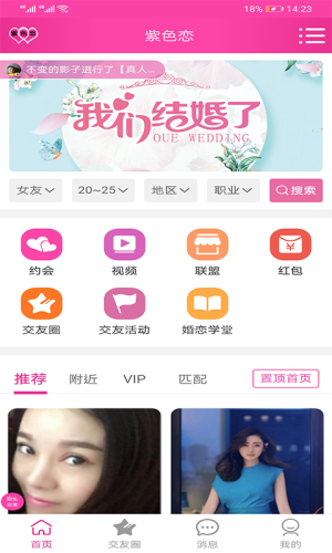 紫色恋征婚相亲app官方免费版图片1