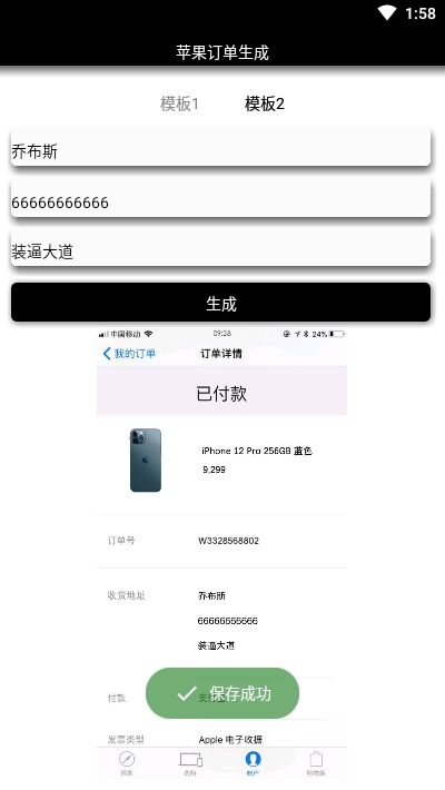 iPhone12订单生成器APP网页版图1: