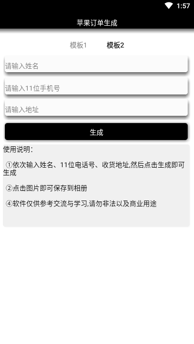 iPhone12订单生成器APP网页版图2:
