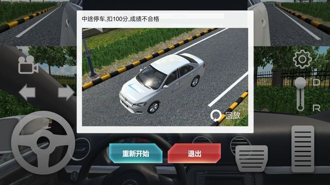 驾校模拟练车游戏软件中文版截图4: