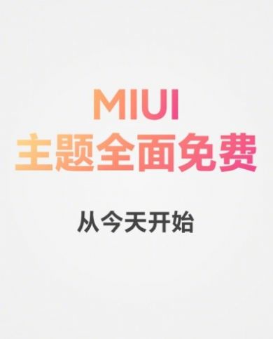 小米miui13穿越限定版最新图2: