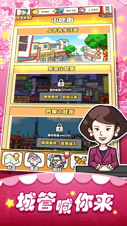 小吃街模拟器免费钻石安卓最新版图4: