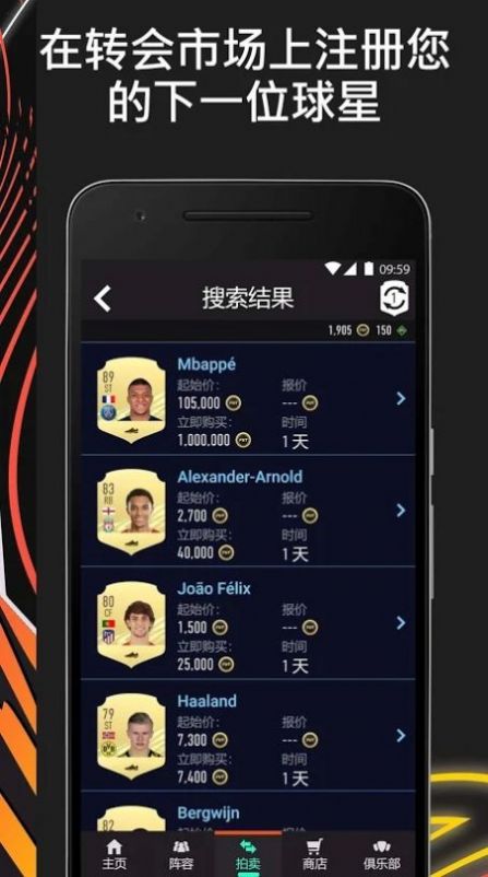 fifa21 companion安卓更新版图片2