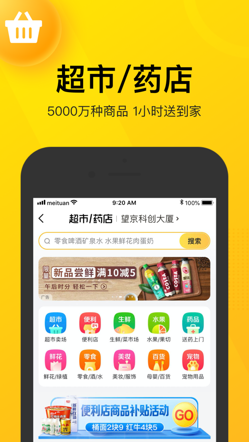 美团团节社app下载地址官方版图4: