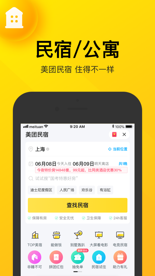 美团团节社app下载地址官方版图8: