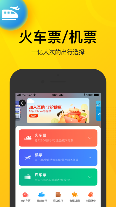 美团团节社app下载地址官方版图5: