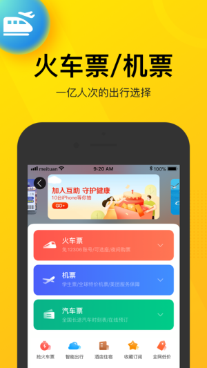 美团团节社app图5