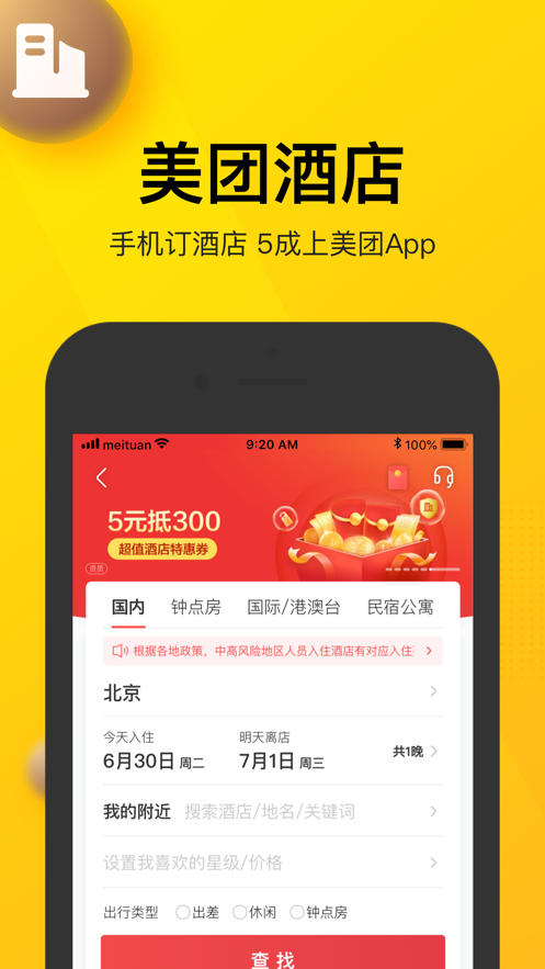 美团团节社app下载地址官方版图3:
