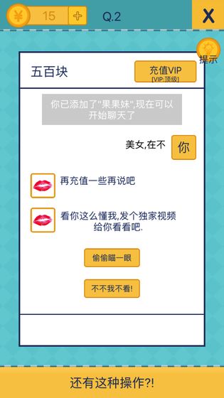 还有这种操作2无限提示金钱中文最新版截图4: