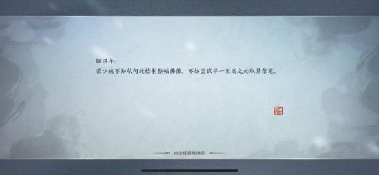 天涯明月刀笔绘江山任务怎么做？笔绘江山全部完成攻略[多图]图片2