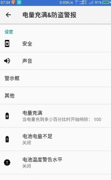 黄景瑜充电提示音app安卓版1