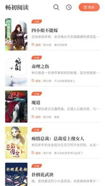 畅初小说app官方免费版图3: