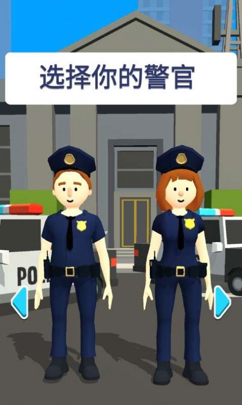 我当警察贼6游戏官方安卓版图4: