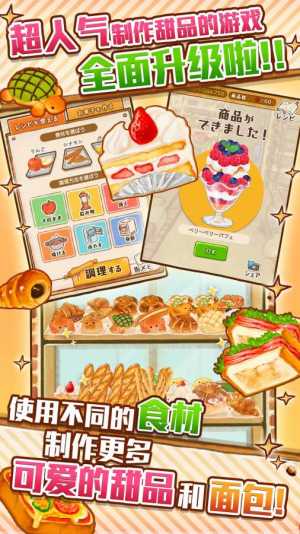 洋果子店ROSE2手机游戏下载最新版图片1