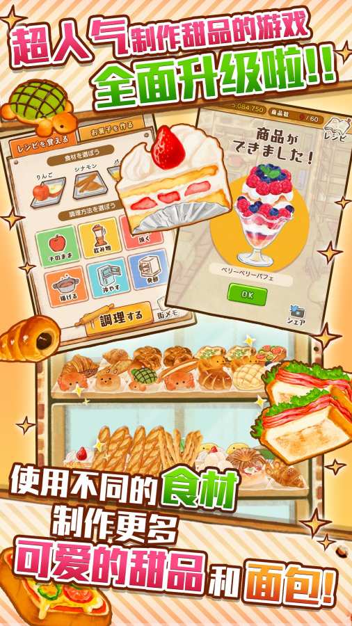 洋果子店ROSE2安卓官网版游戏下载图1: