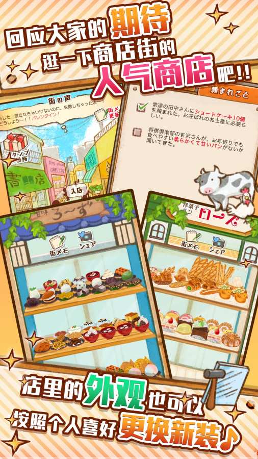 洋果子店ROSE2手机游戏下载最新版图2: