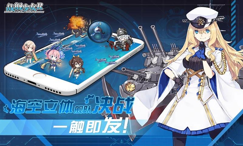 战舰少女r6.0反和谐版官方最新版5
