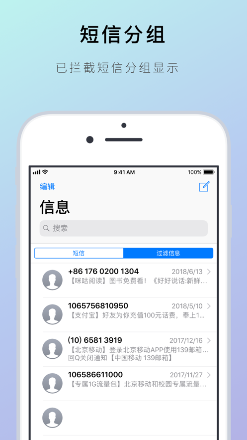 熊猫吃短信APP安卓版官网下载截图3: