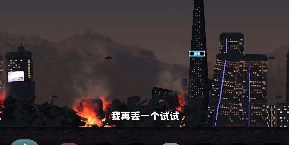 小熙解说城市大破坏游戏手机版图片2