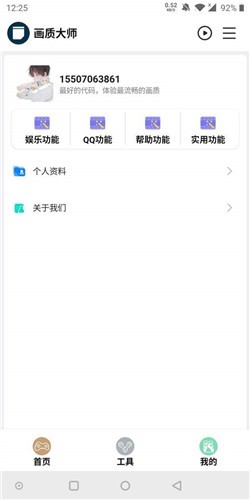 sg画质大师王者版app官方版图1:
