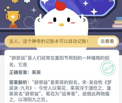 辟邪翁是什么植物的别名？10月25日蚂蚁庄园今日答案[多图]图片2