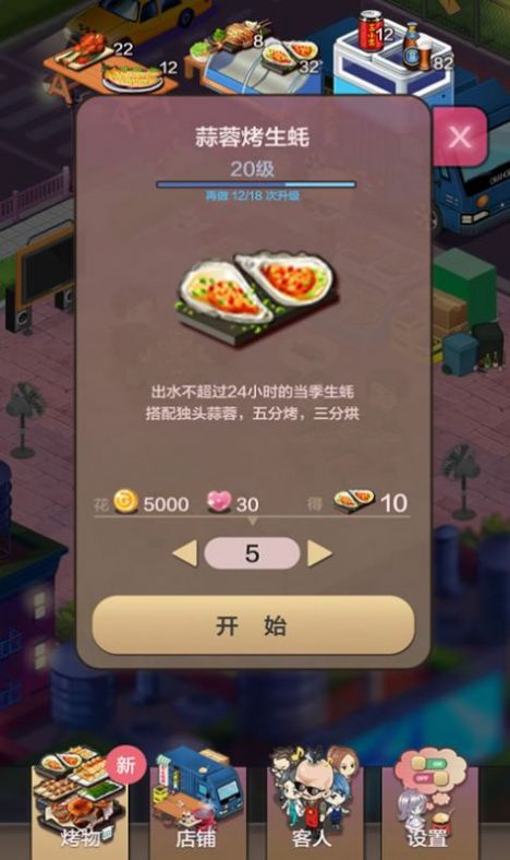 王百万的美食街游戏官方版图片2
