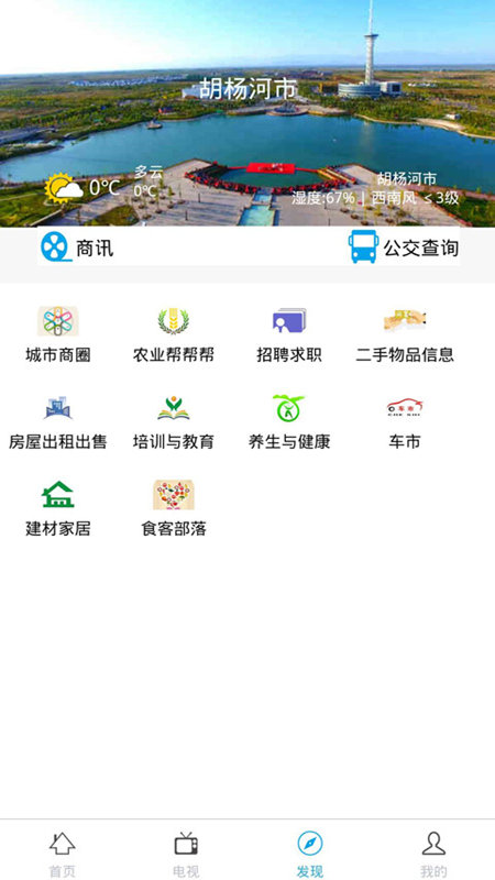 胡杨融媒APP抖音平台官方下载图片1