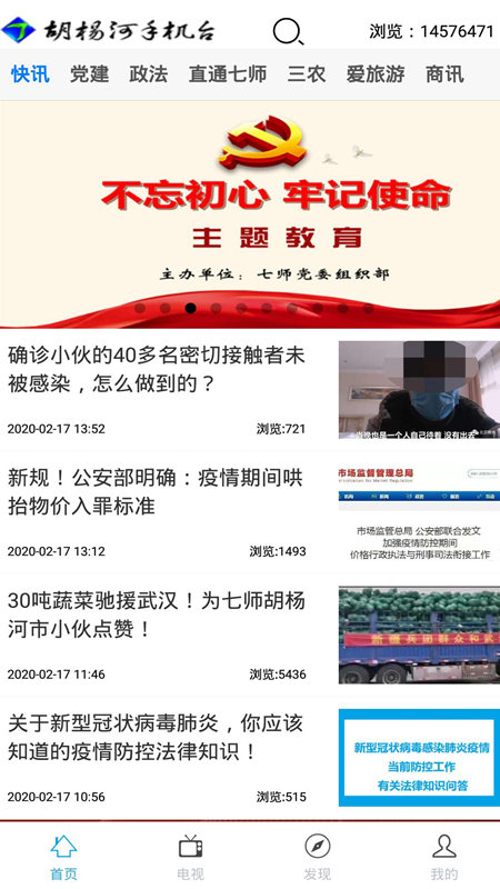 胡杨融媒APP抖音平台官方下载截图4: