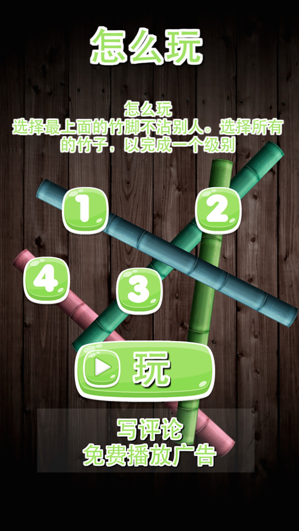 分开竹子游戏安卓版图2: