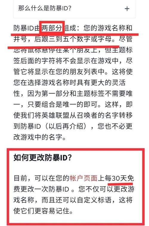 英雄联盟手游怎么改名字？外服名字修改攻略[多图]图片2