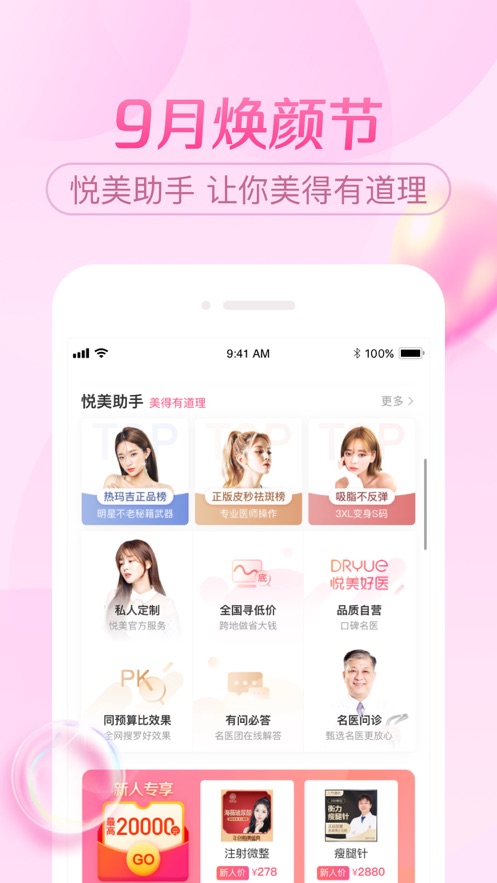 悦美攻略活动app下载官方版图1:
