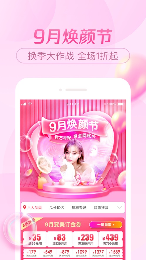 悦美攻略活动app下载官方版图3: