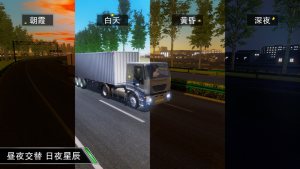 卡车大亨遨游神州游戏安卓手机版图片2