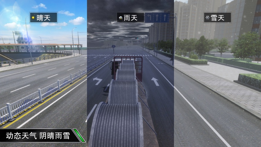 卡车大亨遨游神州游戏苹果最新版图1: