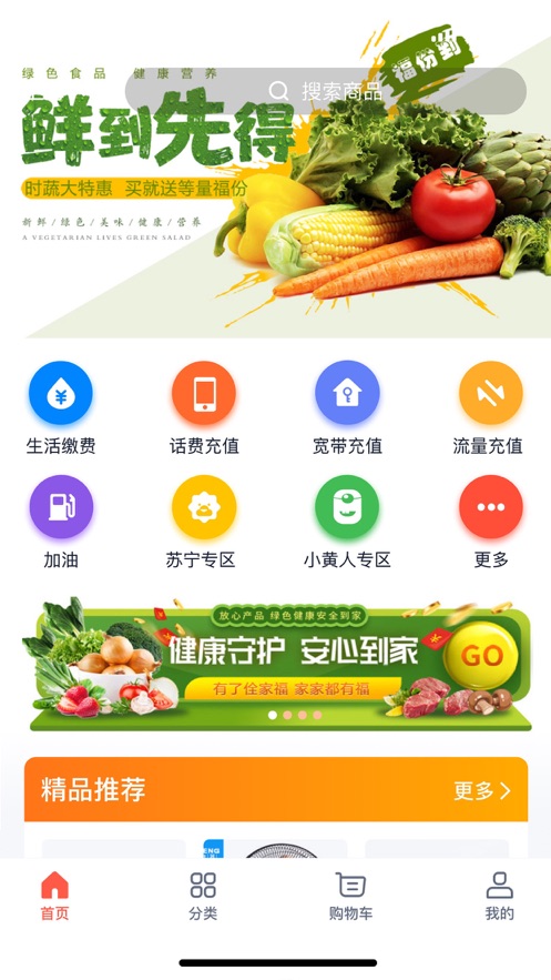 佺家福app安卓版图3: