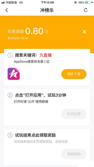 冲榜乐app软件红包版图片1