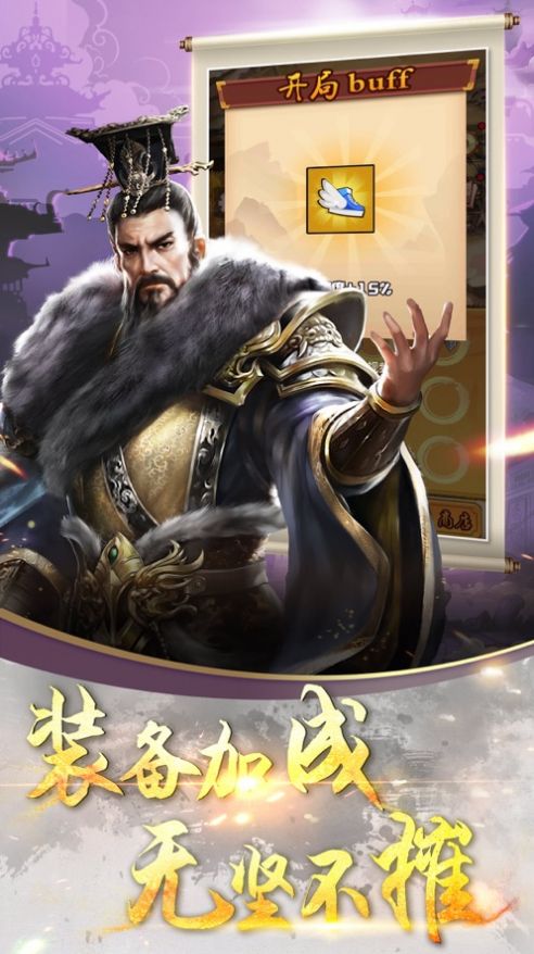 三国之帝王崛起游戏官方正式版图1: