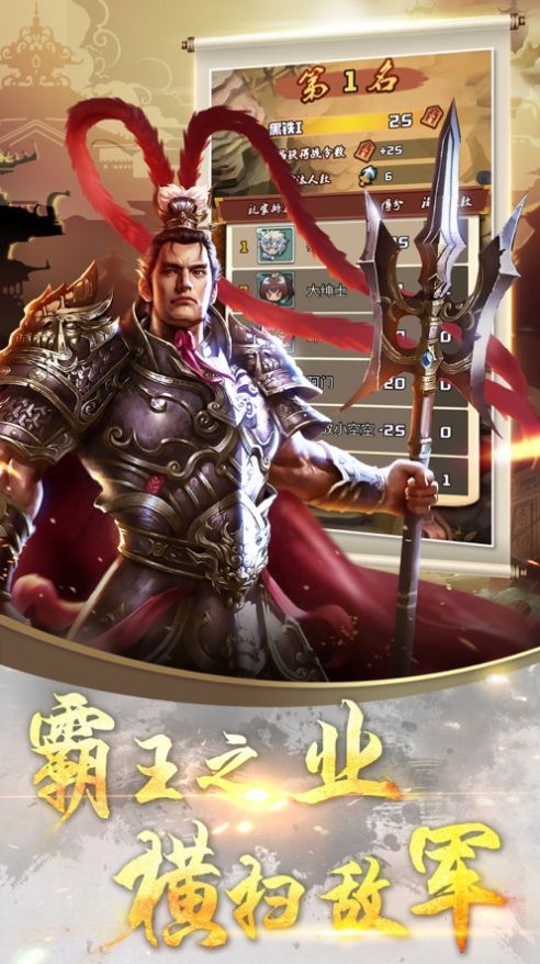三国之帝王崛起游戏官方正式版截图4: