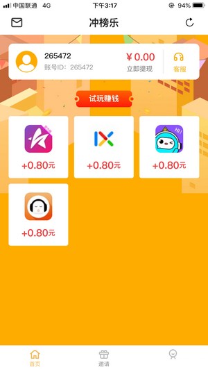 冲榜乐app软件红包版图1: