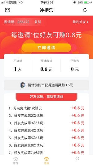 冲榜乐app软件红包版图3: