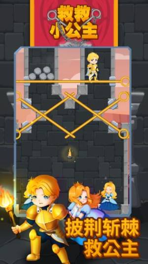 救救城堡公主小游戏安卓版图片2