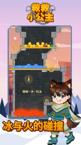 救救城堡公主小游戏安卓版图1: