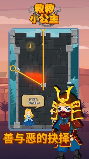 救救城堡公主小游戏安卓版图2: