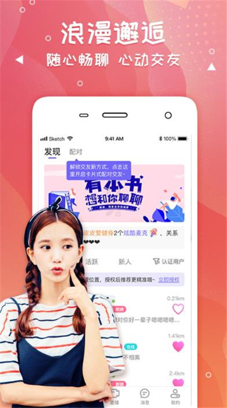 爽恋app官方安卓版图2:
