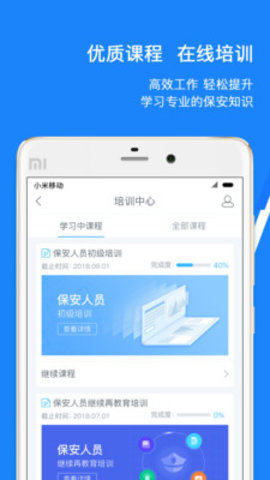 百保盾北京保安app图1