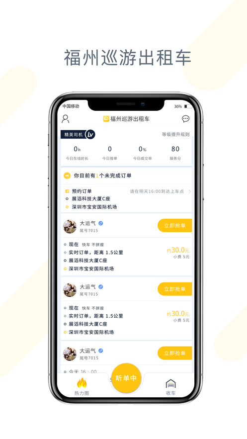 福州巡游出租车租车app软件图片1