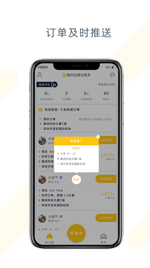 福州巡游出租车租车app软件图1: