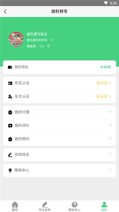 燚轩拼车app官方版软件4