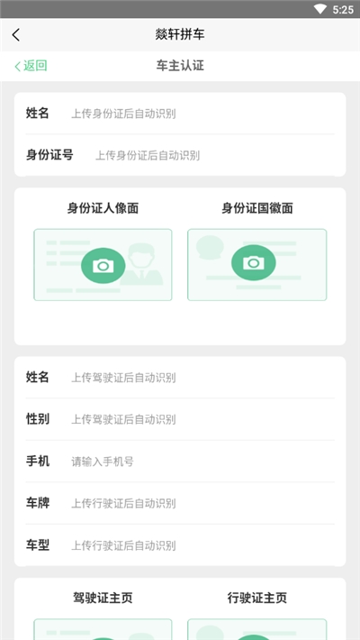 燚轩拼车app官方版软件3